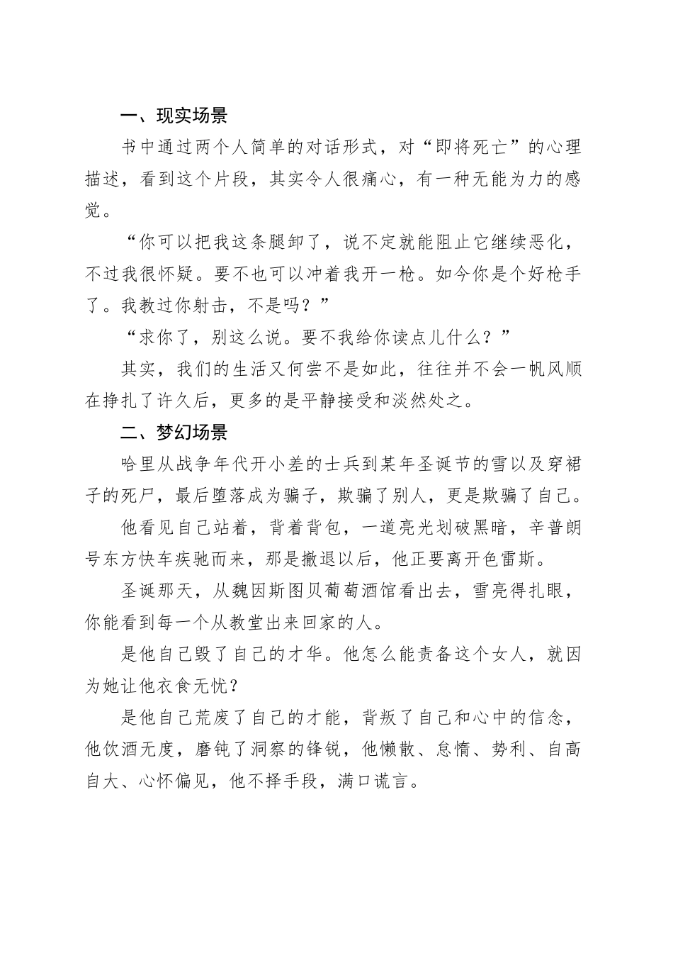 机关读书活动《乞力马扎罗的雪》读后感_第2页