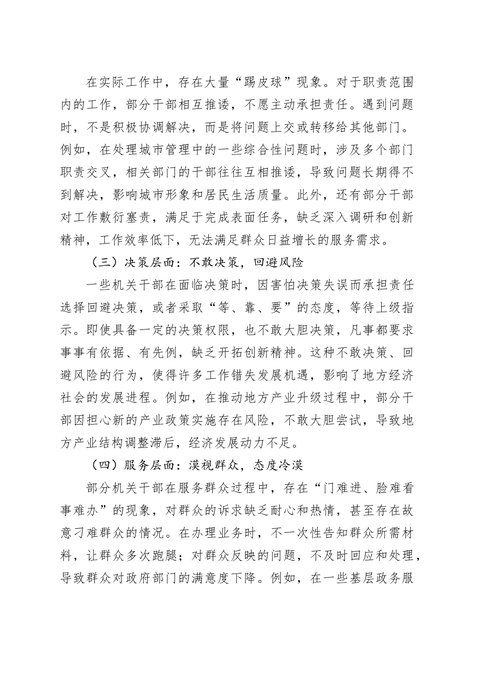 机关干部“不担当、不作为”专题报告_第2页