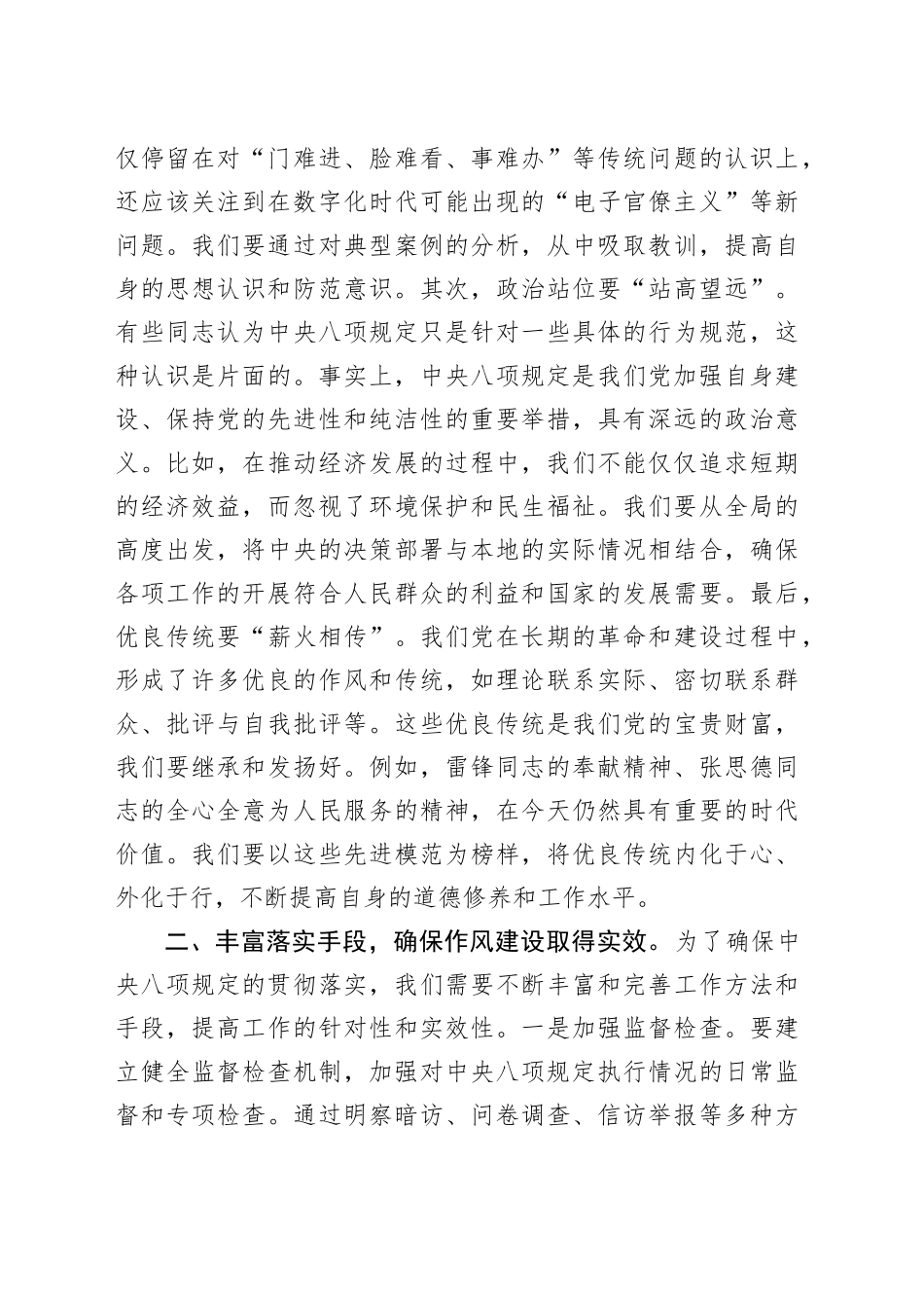 机关干部发言：深入贯彻中央八项规定，推动作风建设持续向好_第2页