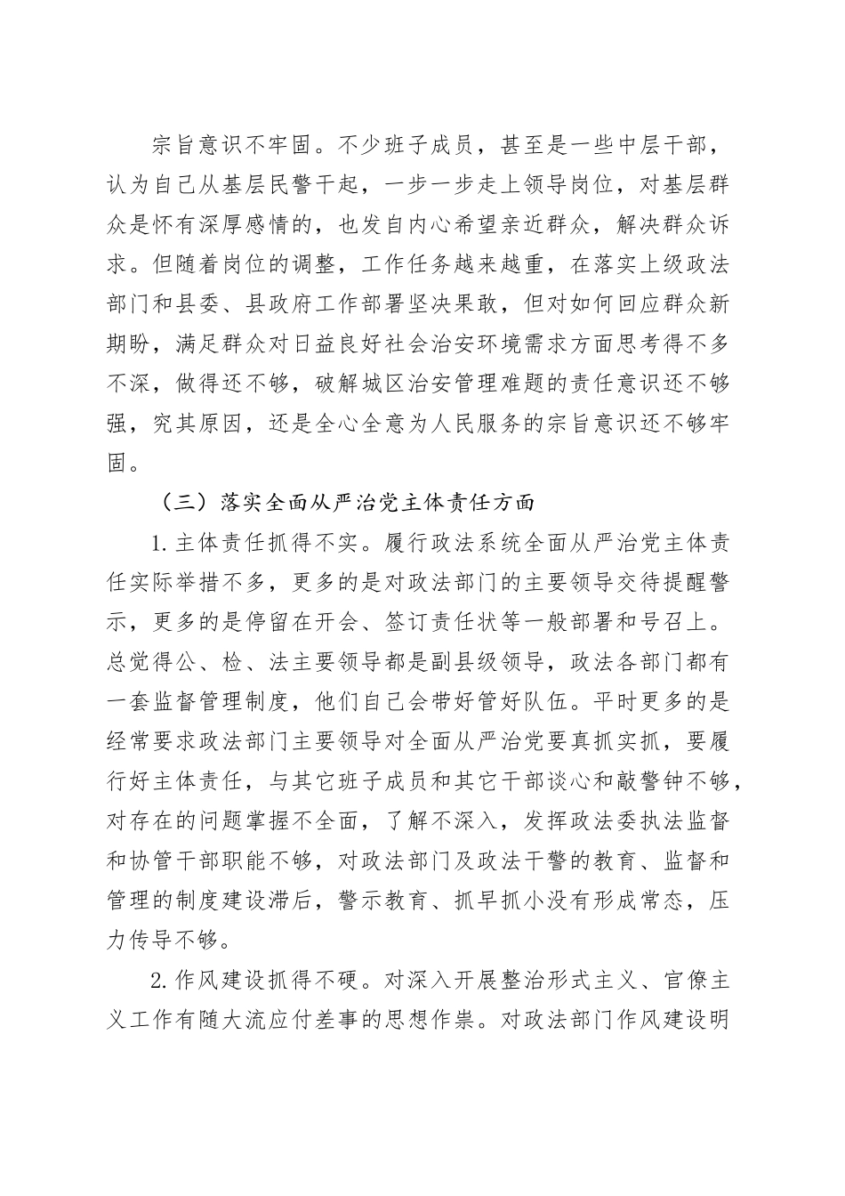 机关领导班子专题查摆问题清单_第2页