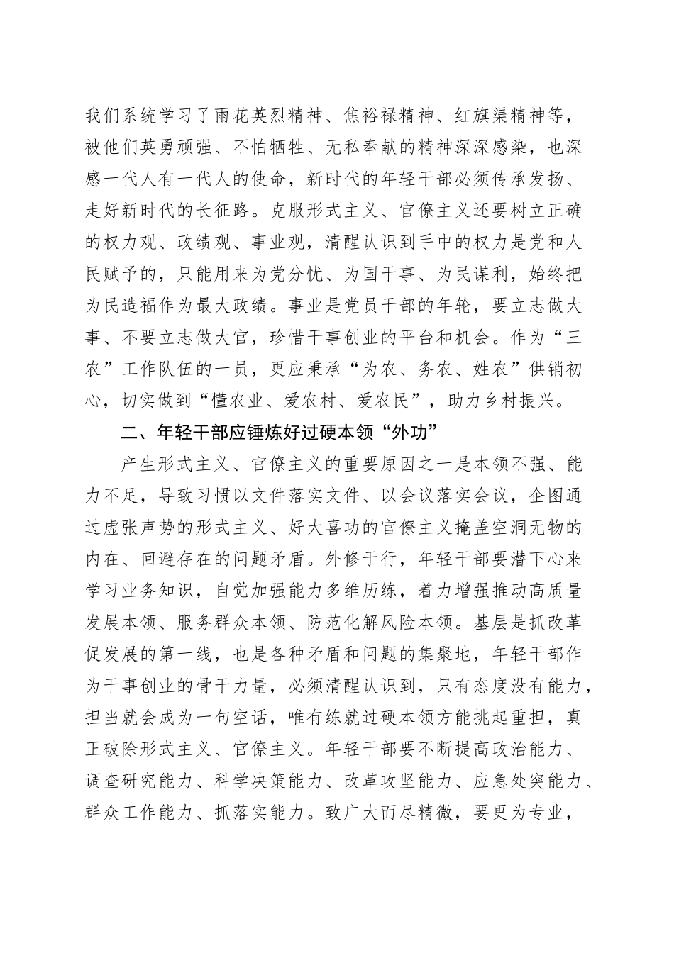 机关年轻干部座谈会发言材料_第2页