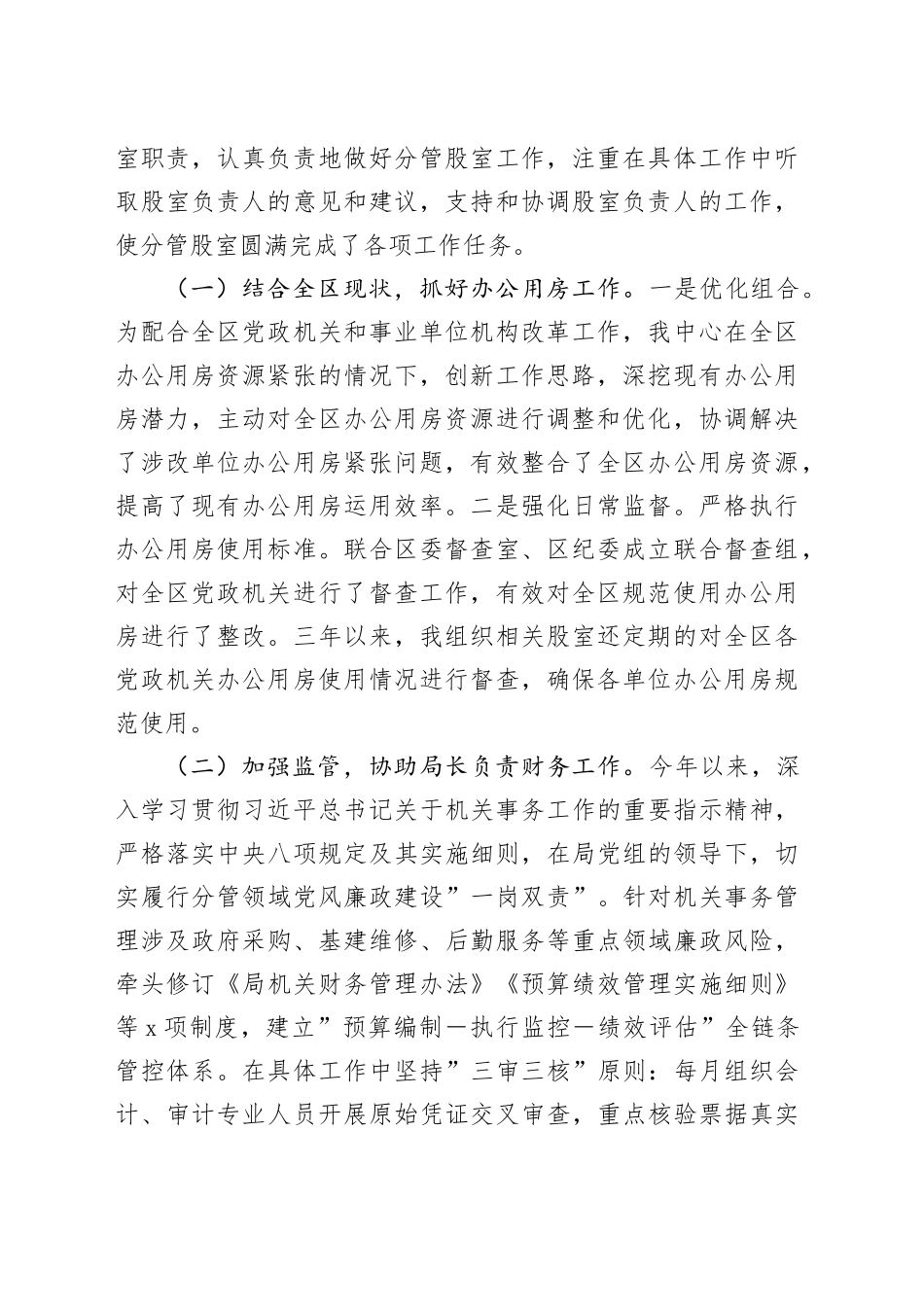 机关事务管理局副局长工作现实表现材料_第2页