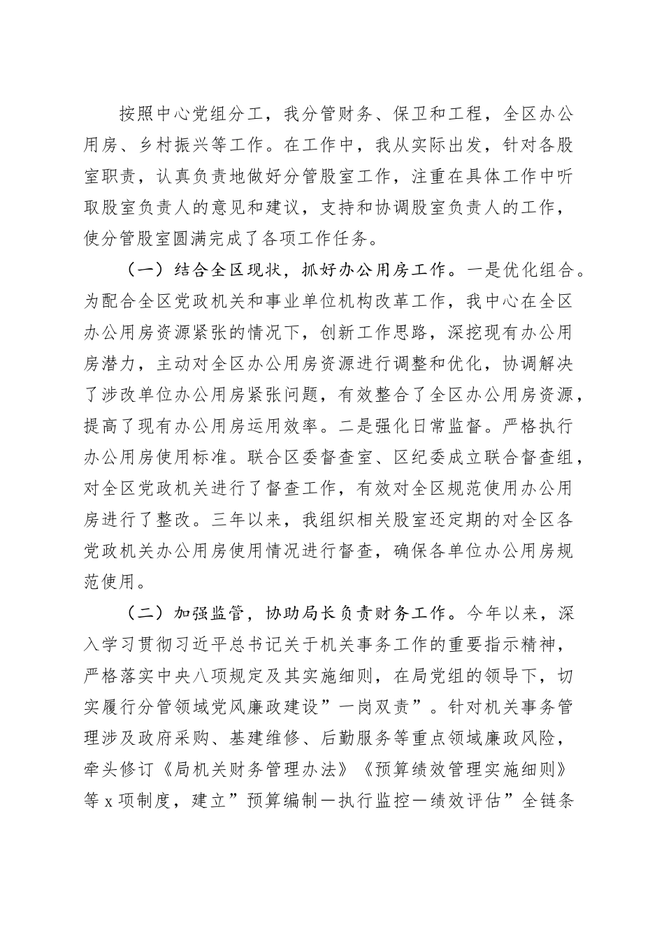 机关事务管理局副局长工作现实表现材料——报干部考察组_第2页