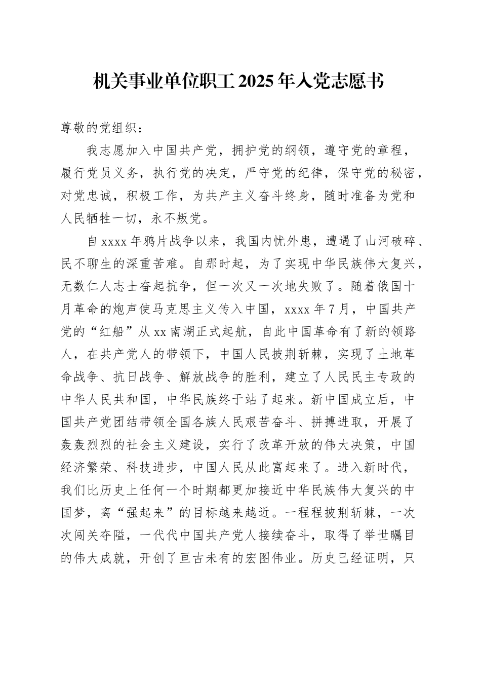机关事业单位职工2025年入党志愿书_第1页