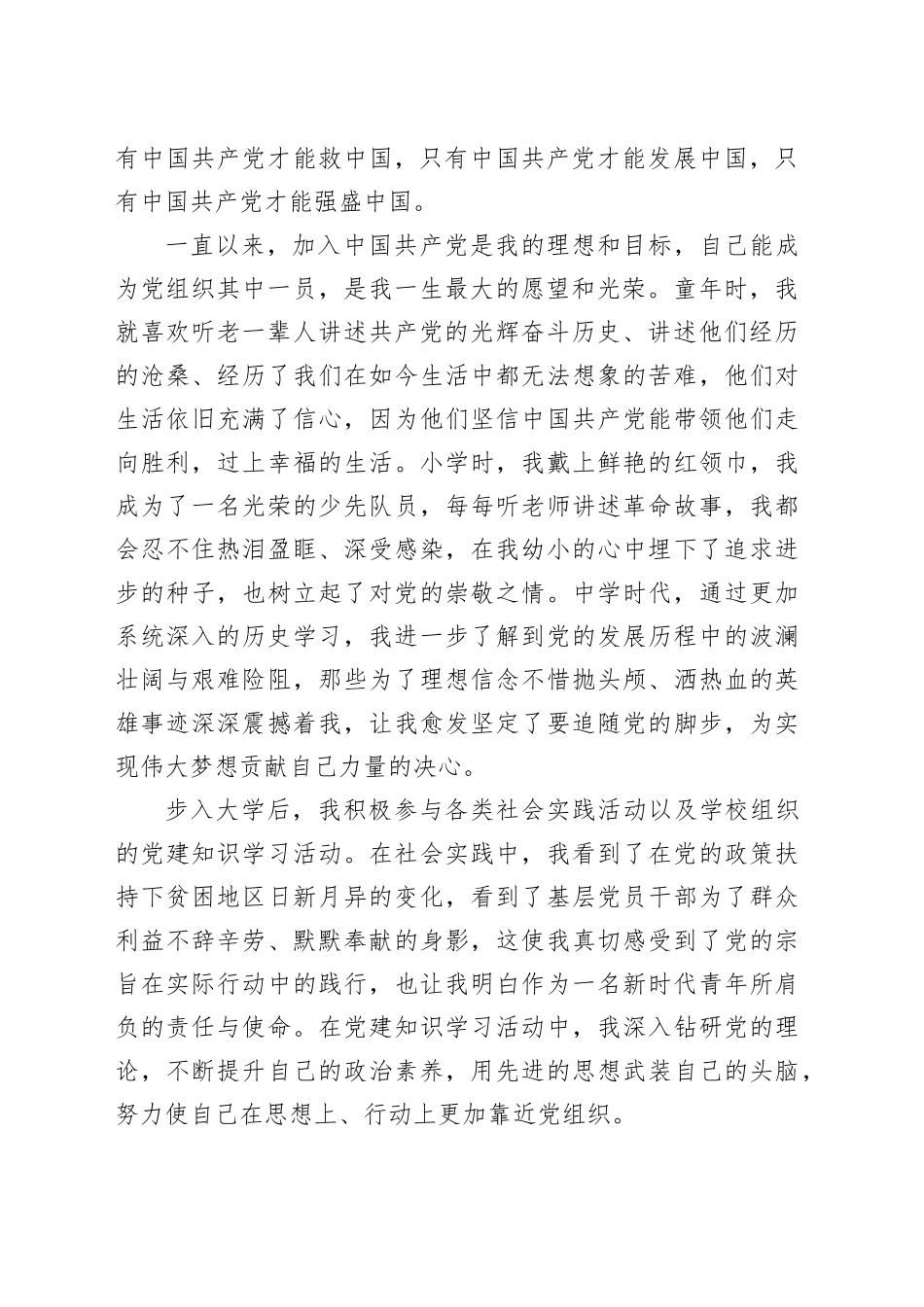 机关事业单位职工2025年入党志愿书_第2页