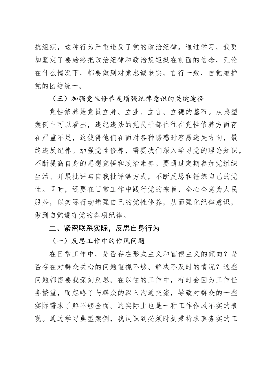 机关支部党员学习中央八项规定典型案例心得体会20250528_第2页