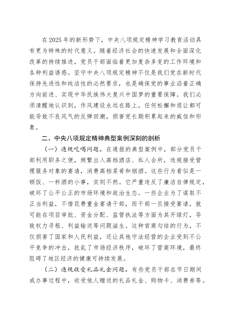 机关支部书记在作风建设典型案例警示教育会议上的讲话_第2页