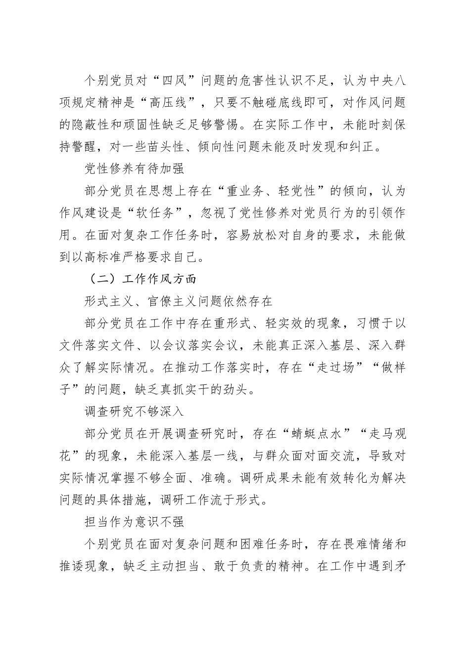 机关支部中央八项规定查摆问题及整改措施_第2页