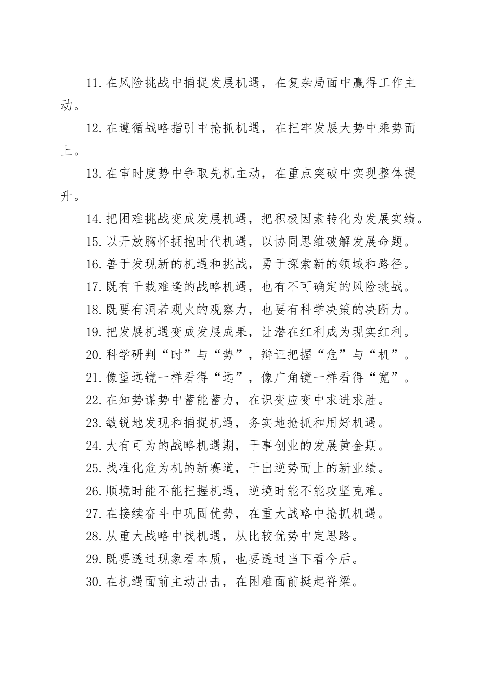 机遇意识类过渡句（2025年7月23日）_第2页