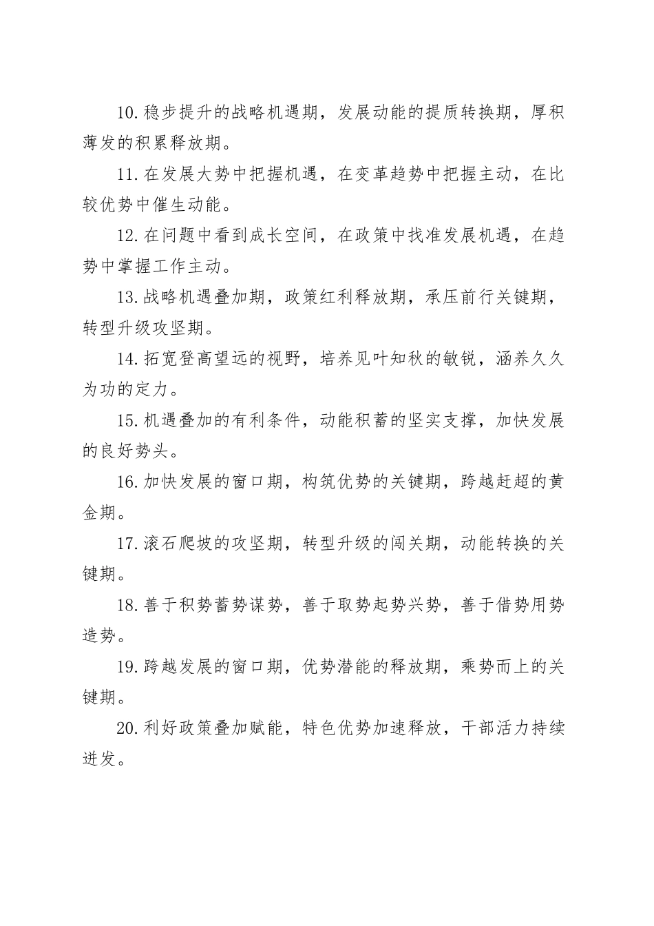 机遇意识类排比句40例（2025年4月22日）_第2页