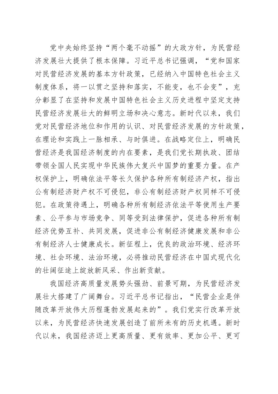 积极促进新时代民营经济健康发展_第2页