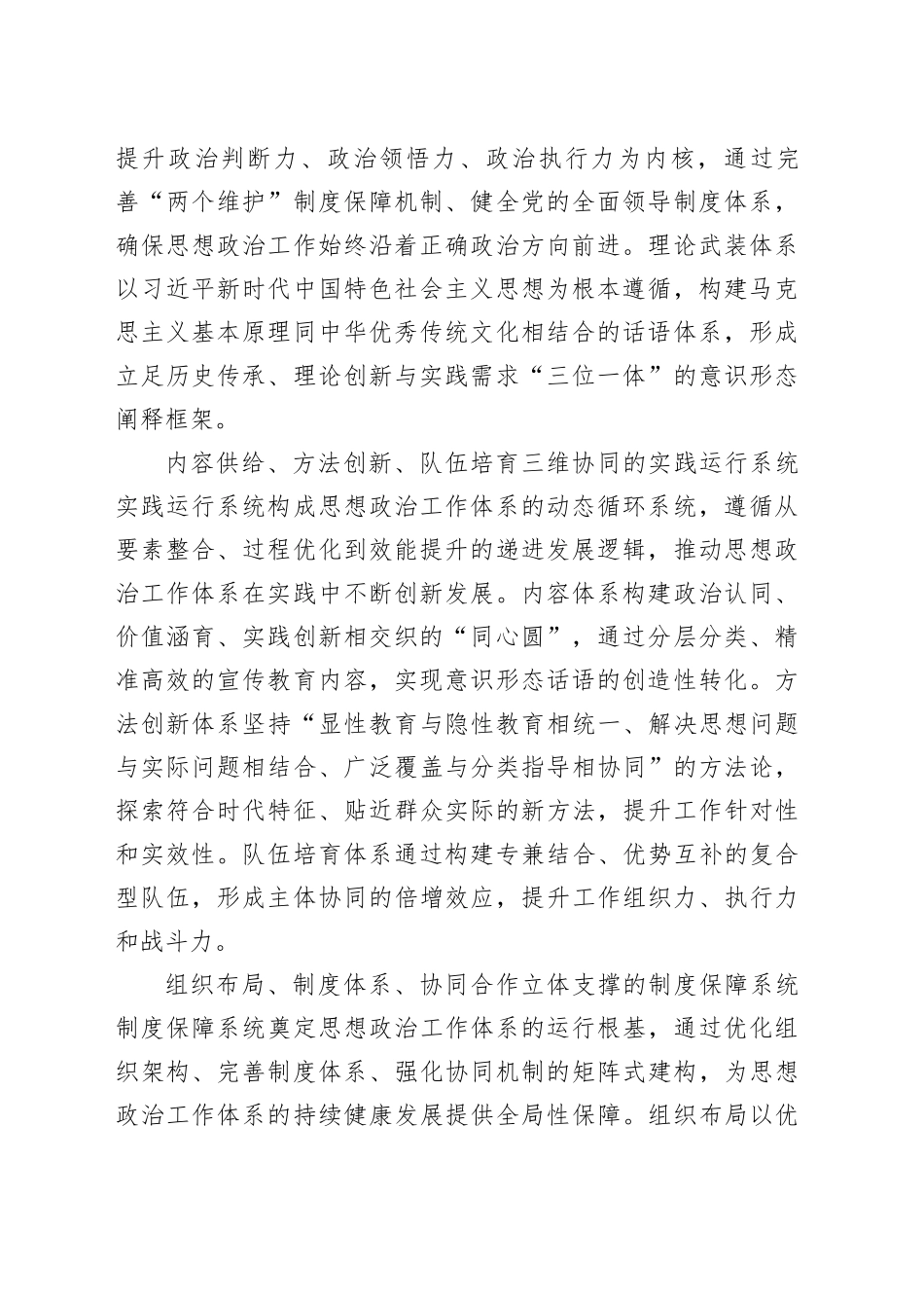 积极建构新时代思想政治工作体系_第2页