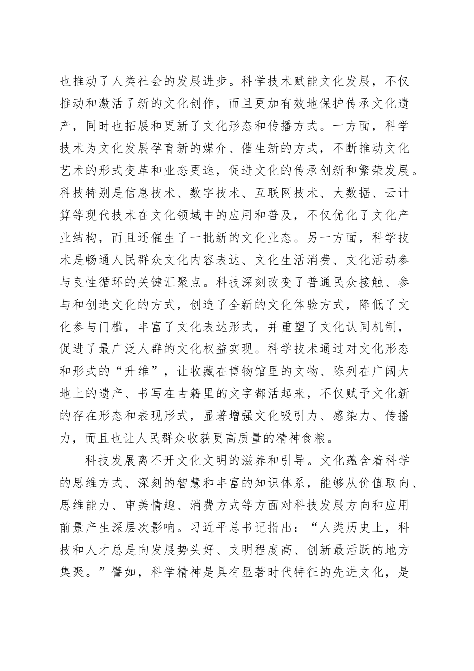 积极探索文化和科技融合的有效机制_第2页