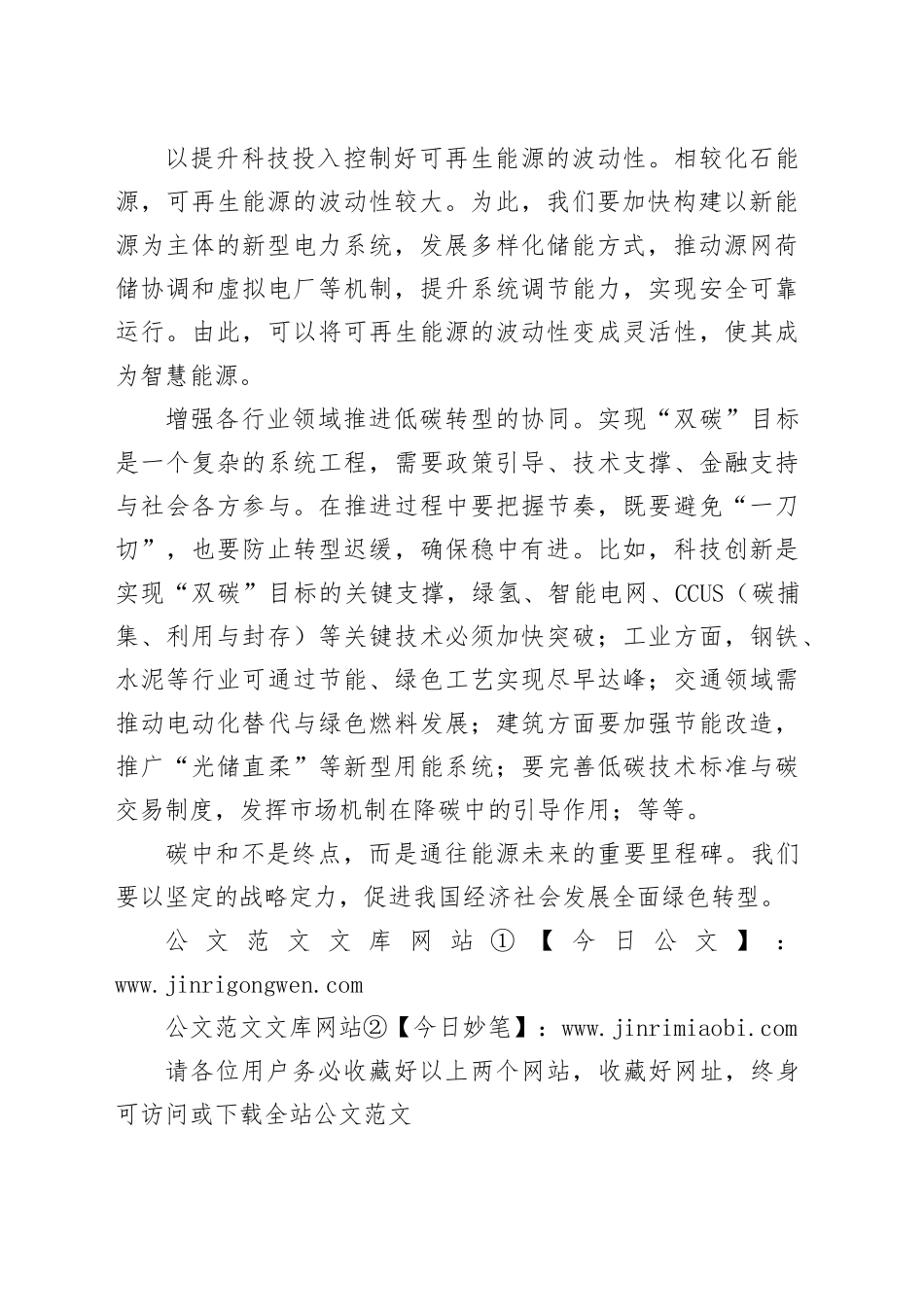 积极推进“双碳”目标 开启绿色发展新征程_第2页