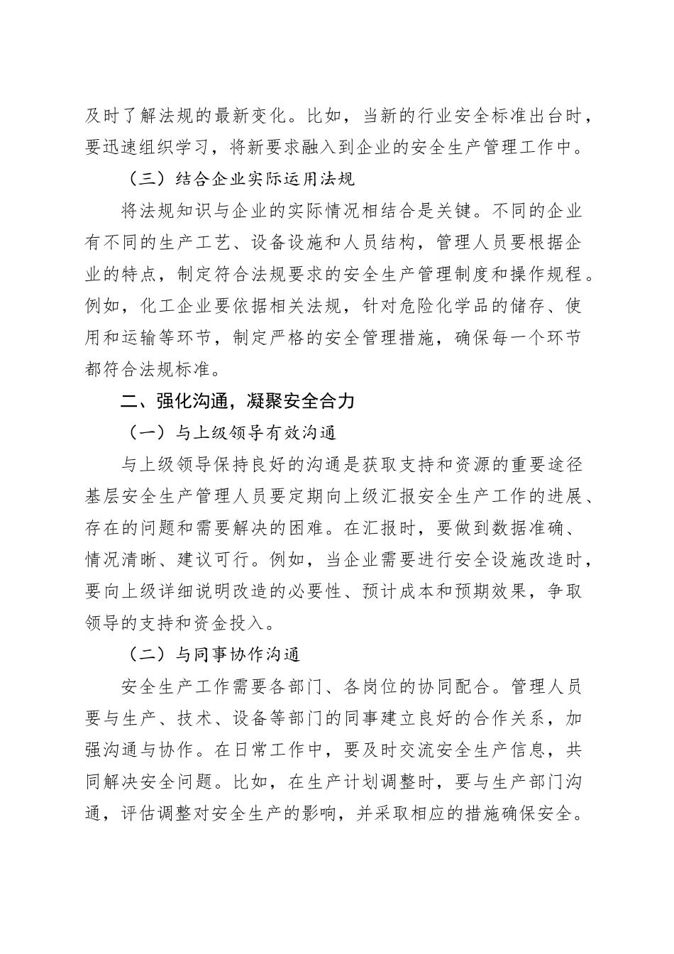 基层安全生产管理人员的“生存秘籍”：守护安全，成就非凡_第2页