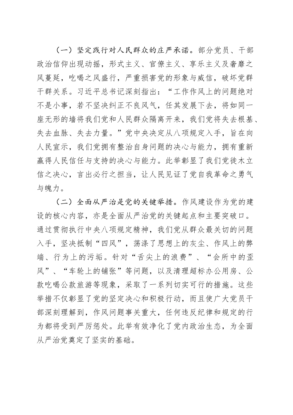 基层单位党委书记在学习中央八项规定精神研讨会上的发言_第2页
