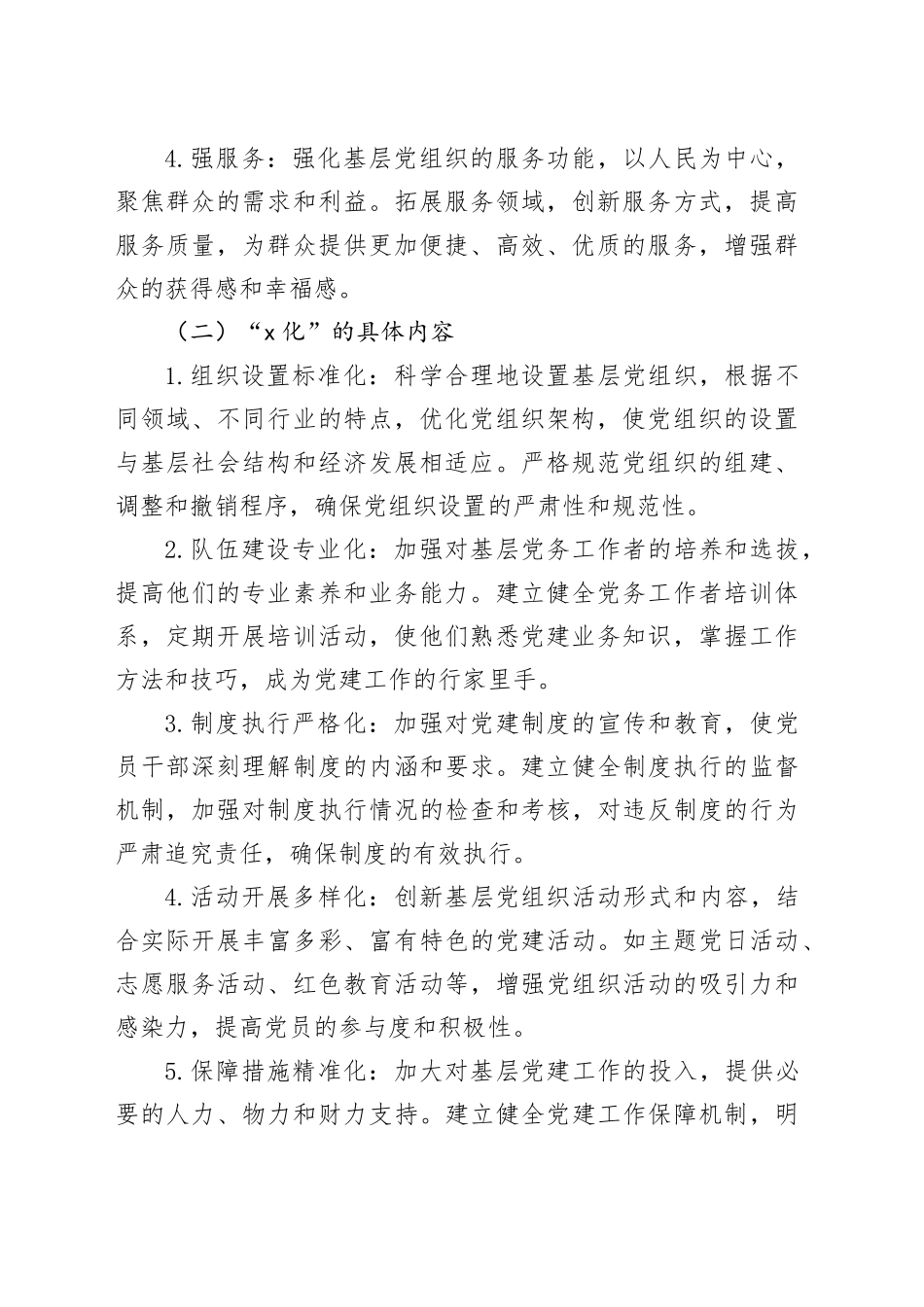 基层党建“4强5化”行动计划，打造硬核战斗堡垒_第2页