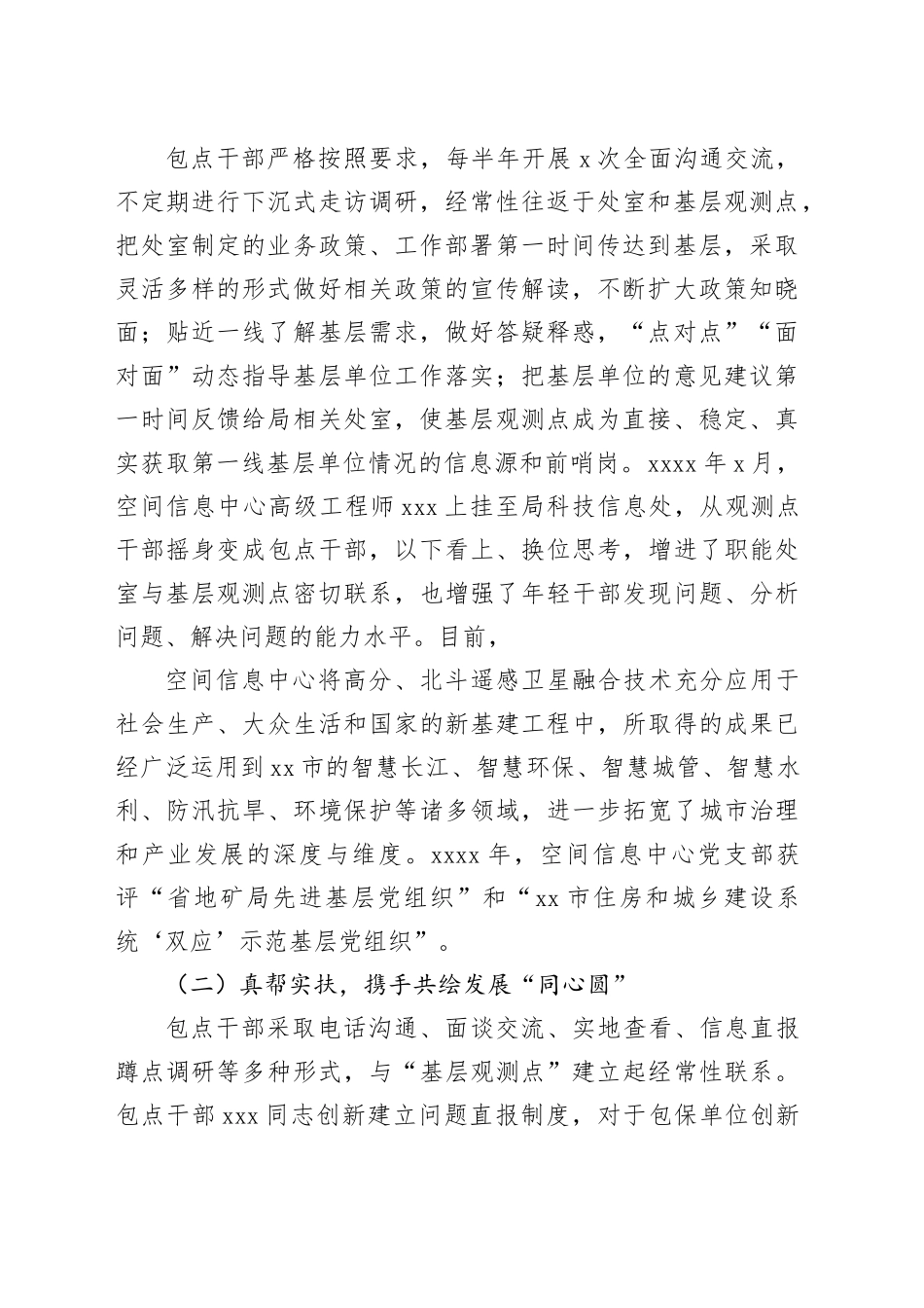 基层党建工作典型案例、经验交流材料合集（5篇）_第2页