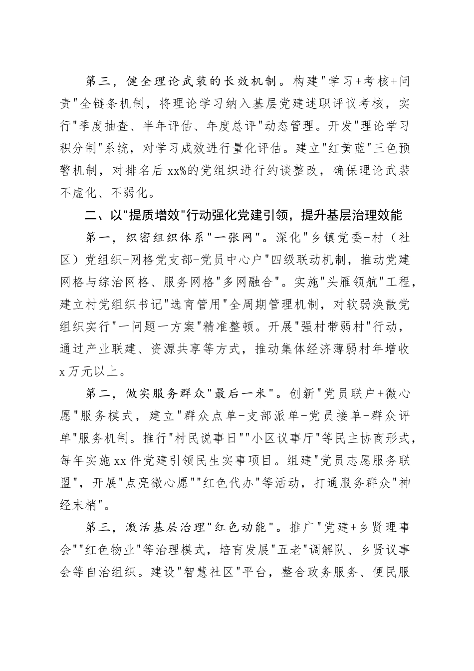 基层党建工作重点任务推进会上的讲话_第2页