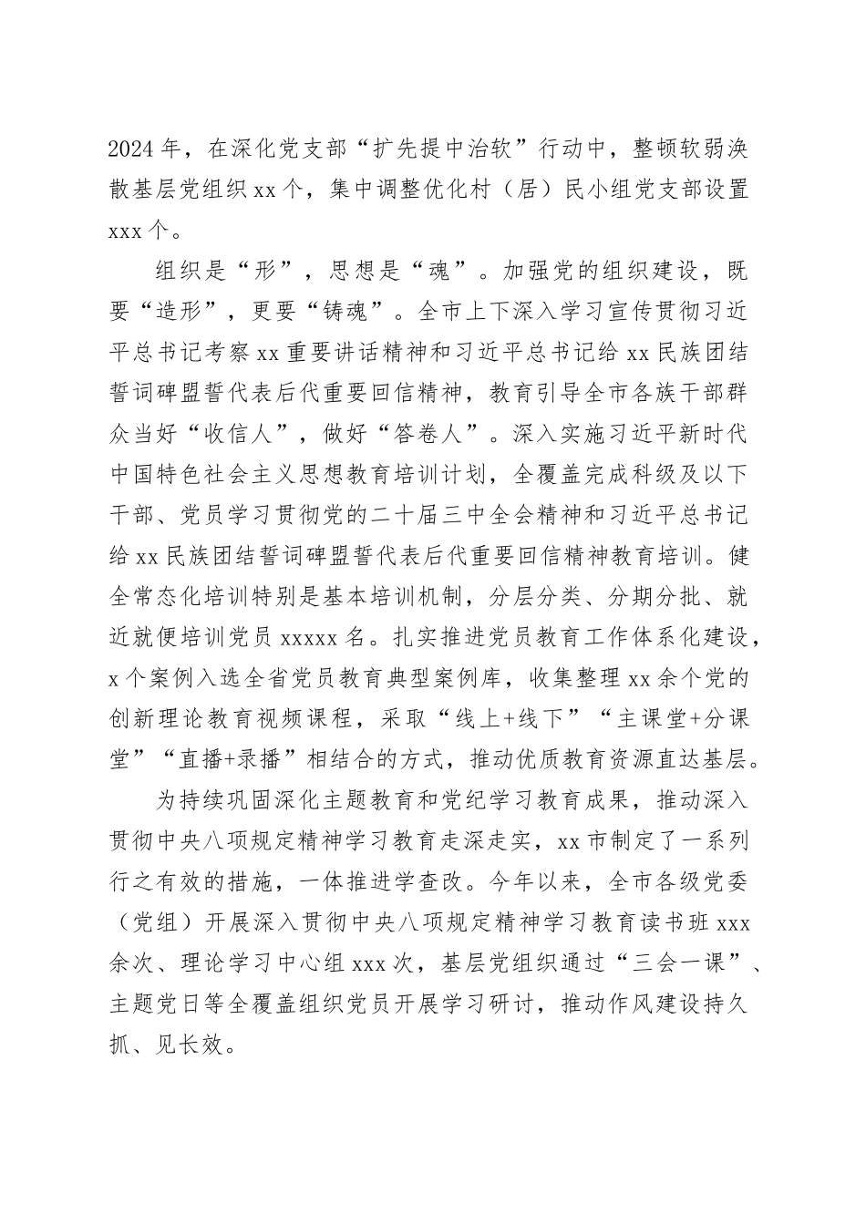 基层党建工作总结材料合集（4篇）_第2页