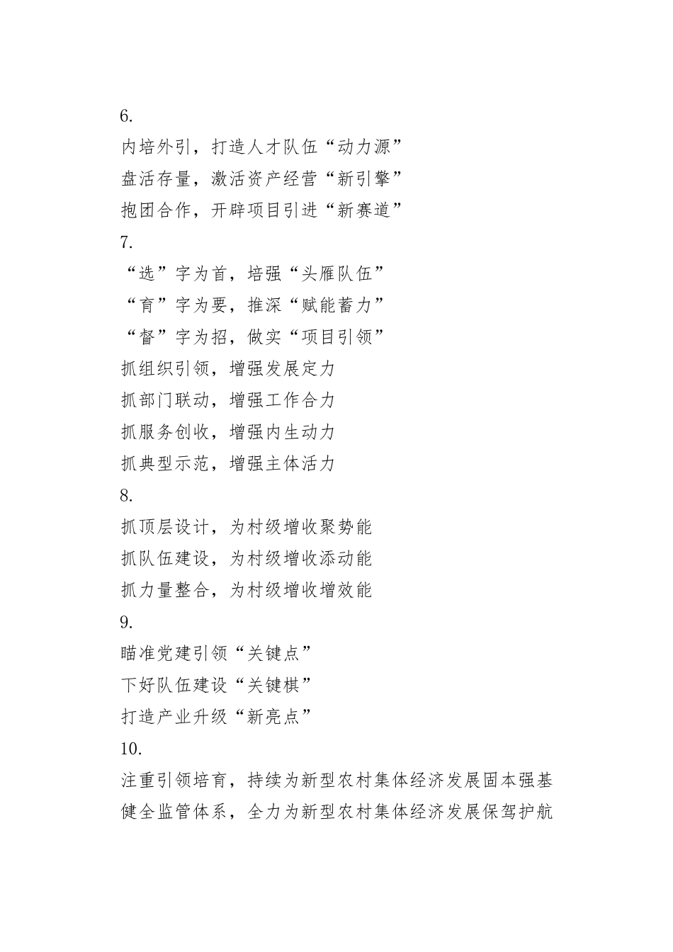 基层党建类写作提纲30例_第2页