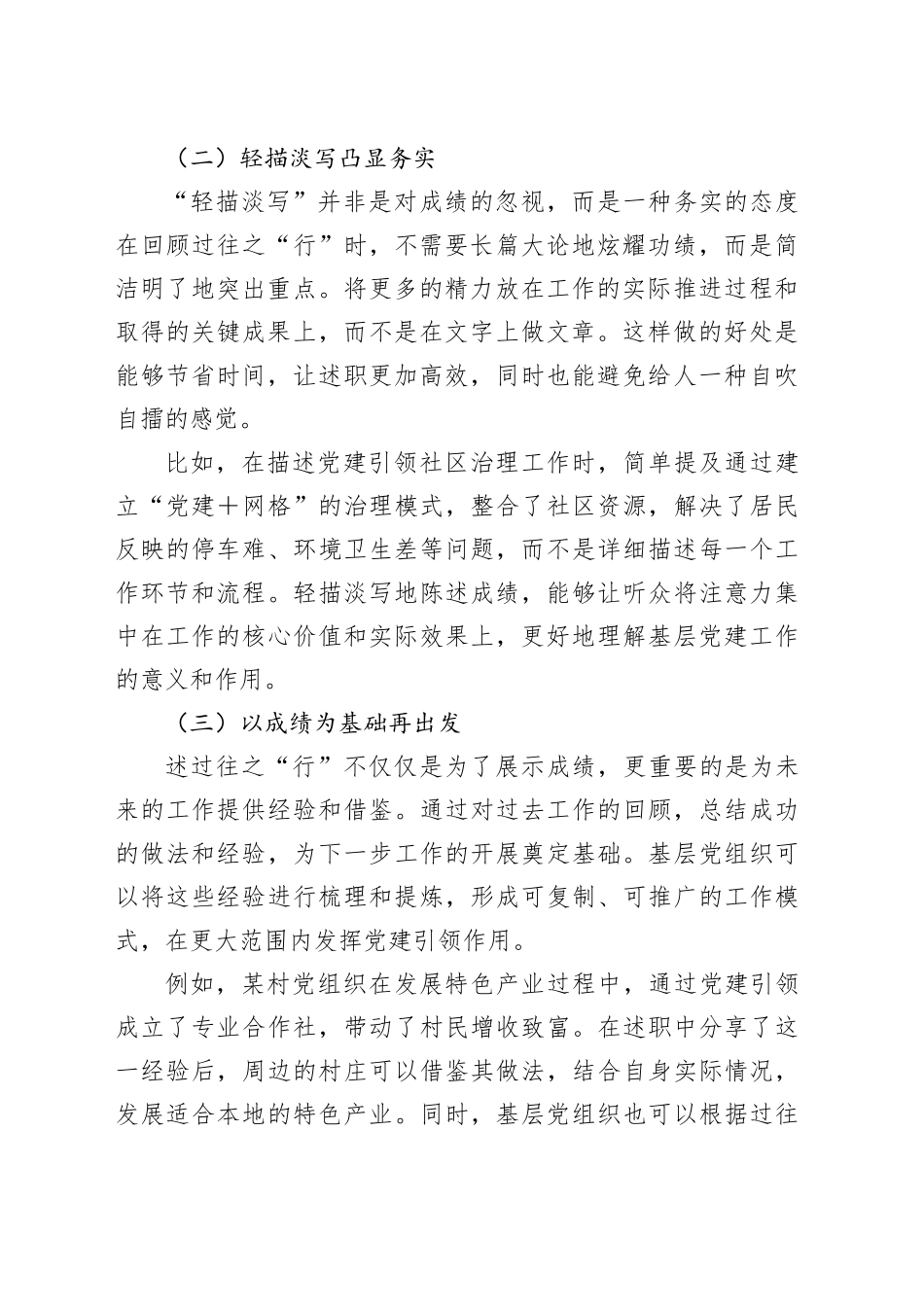 基层党建述职要“述行”“述短”“述心”_第2页