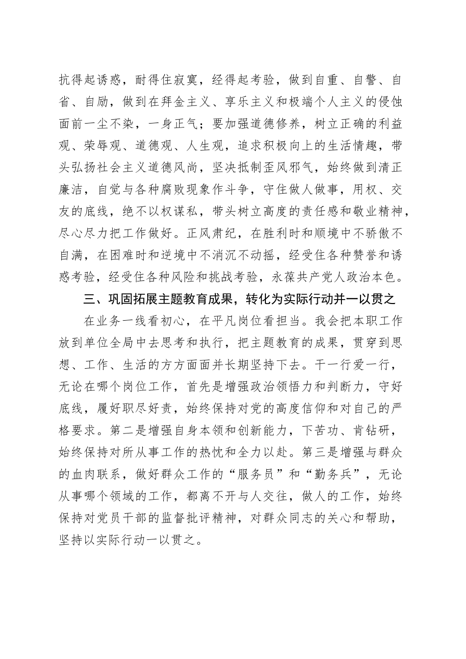 基层党课深入贯彻中央八项规定精神学习教育心得体会20250611_第2页