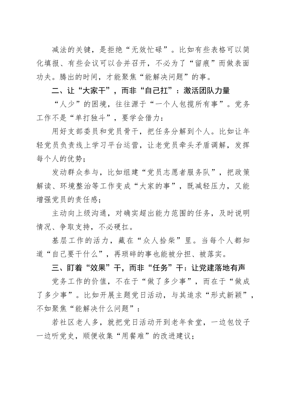 基层党务工作者：在“千头万绪”中把工作做深做实_第2页