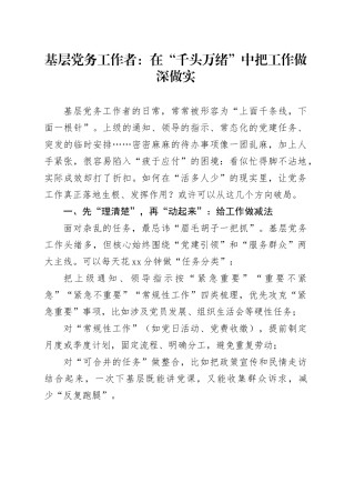 基层党务工作者：在“千头万绪”中把工作做深做实