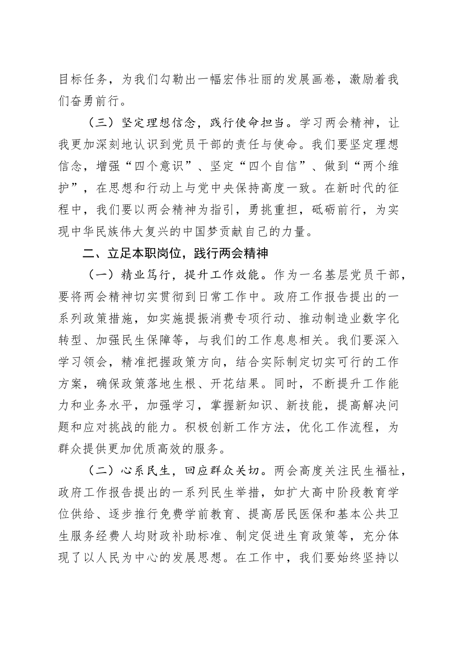 基层党员干部学习2025年全国两会精神交流发言_第2页