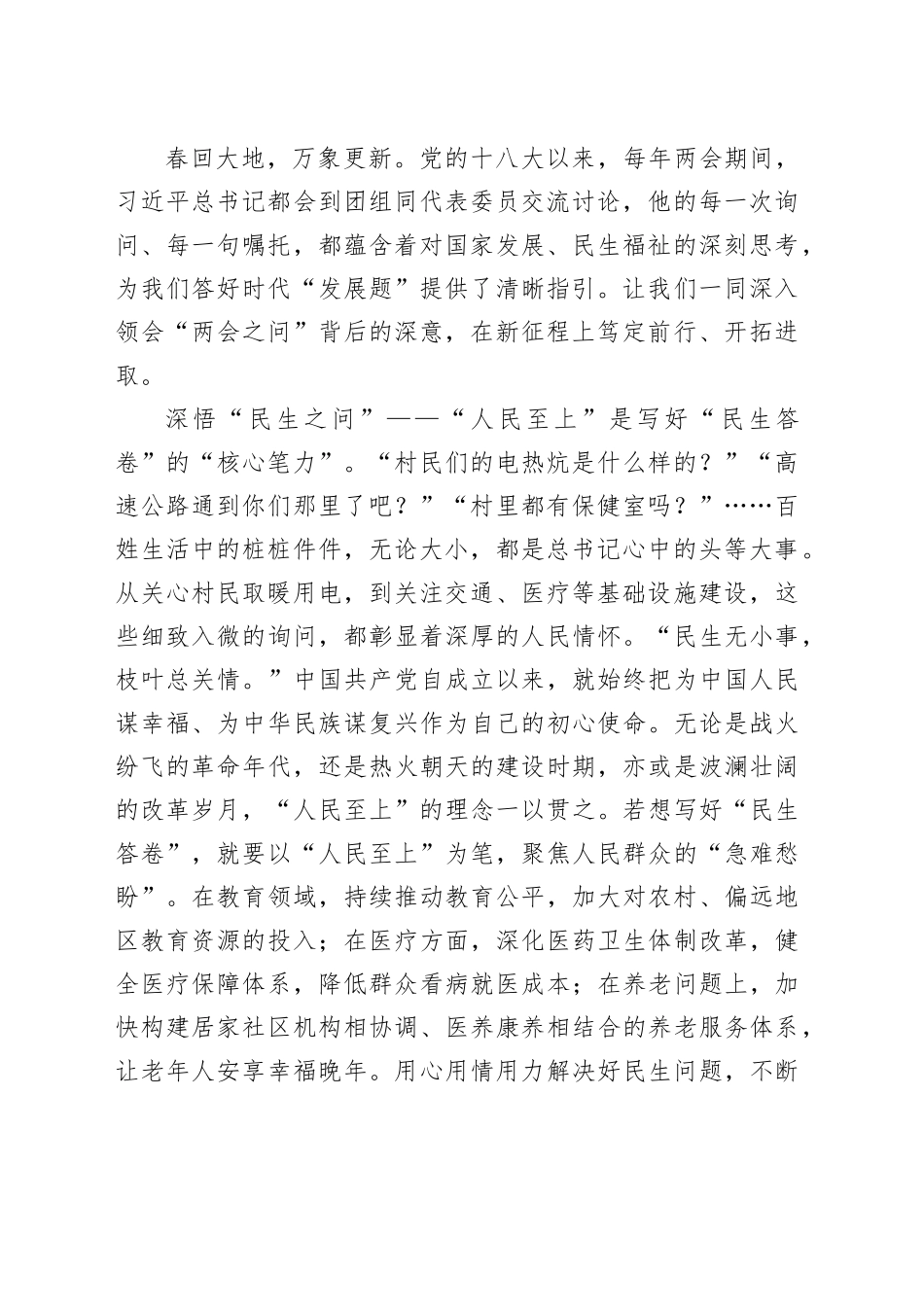 基层党员干部学习贯彻2025年“两会”精神心得体会、研讨发言材料（16篇）20250408_第2页
