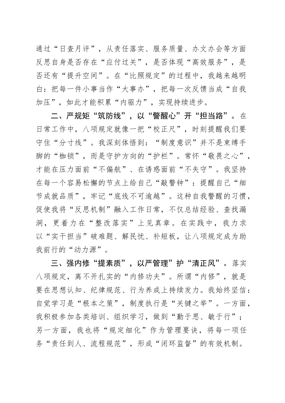 基层党员干部在作风建设深入贯彻中央八项规定精神学习教育主题党日上的交流发言_第2页