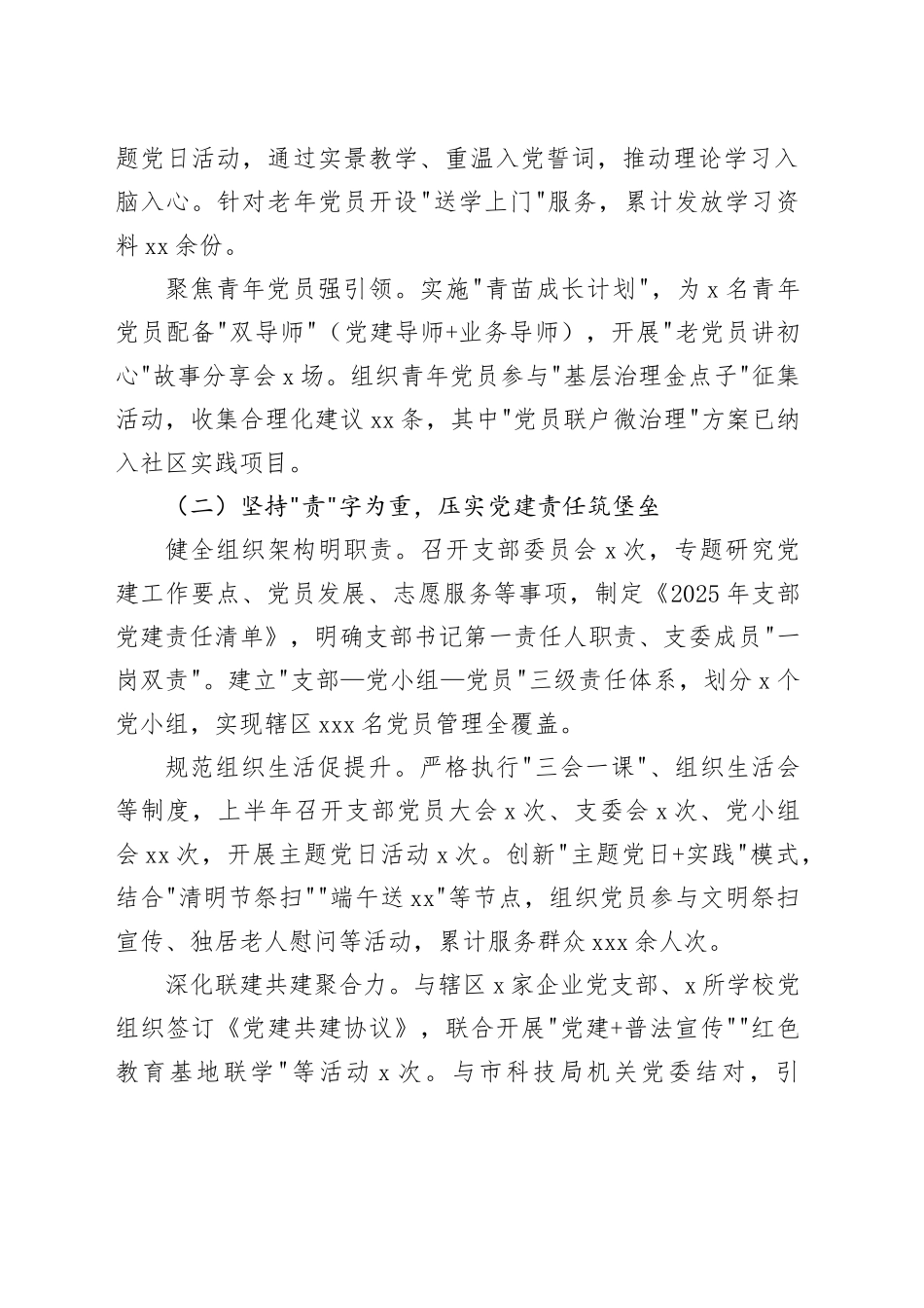 基层党支部2025年上半年党建工作总结_第2页