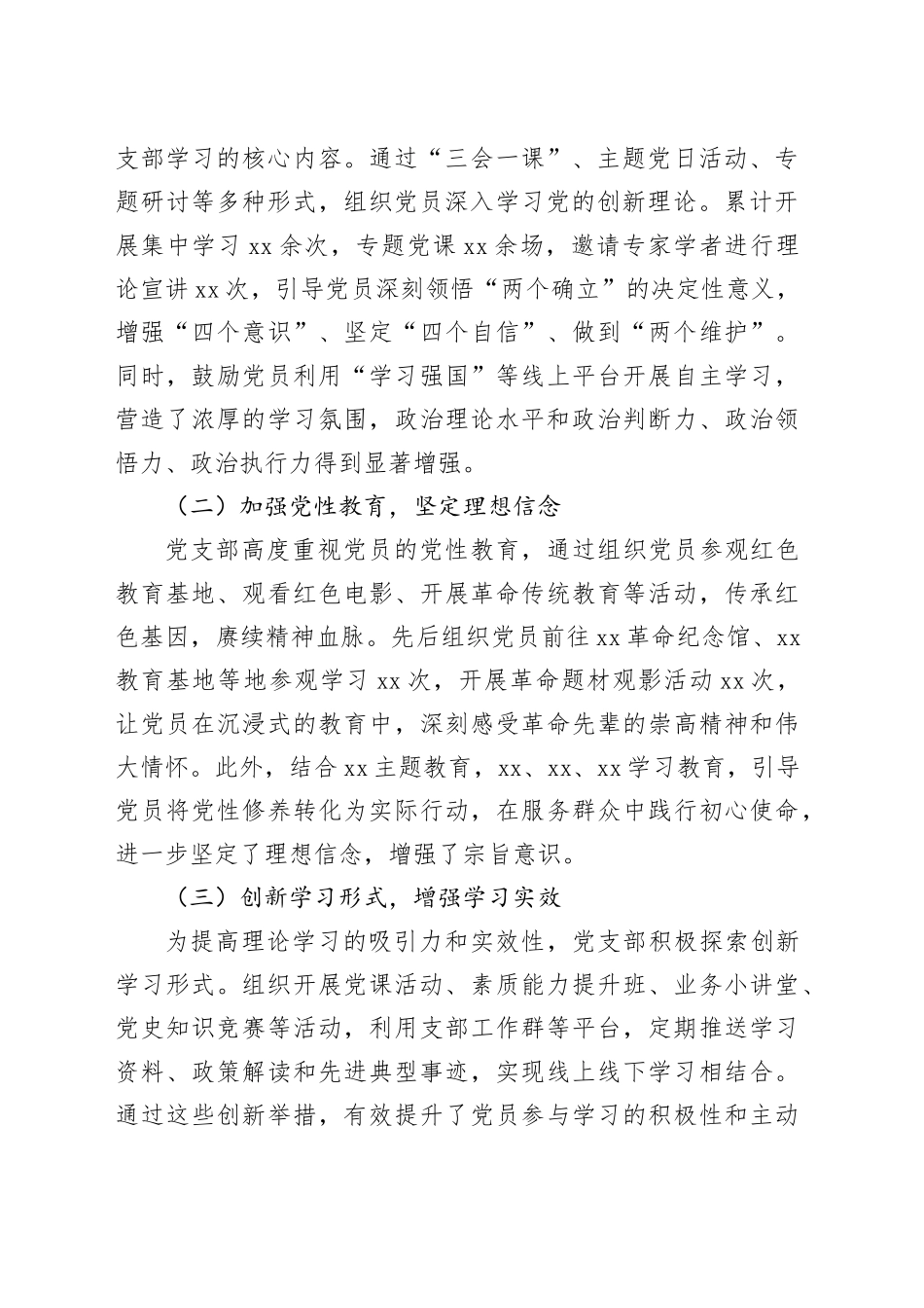 基层党支部三年任期工作报告_第2页