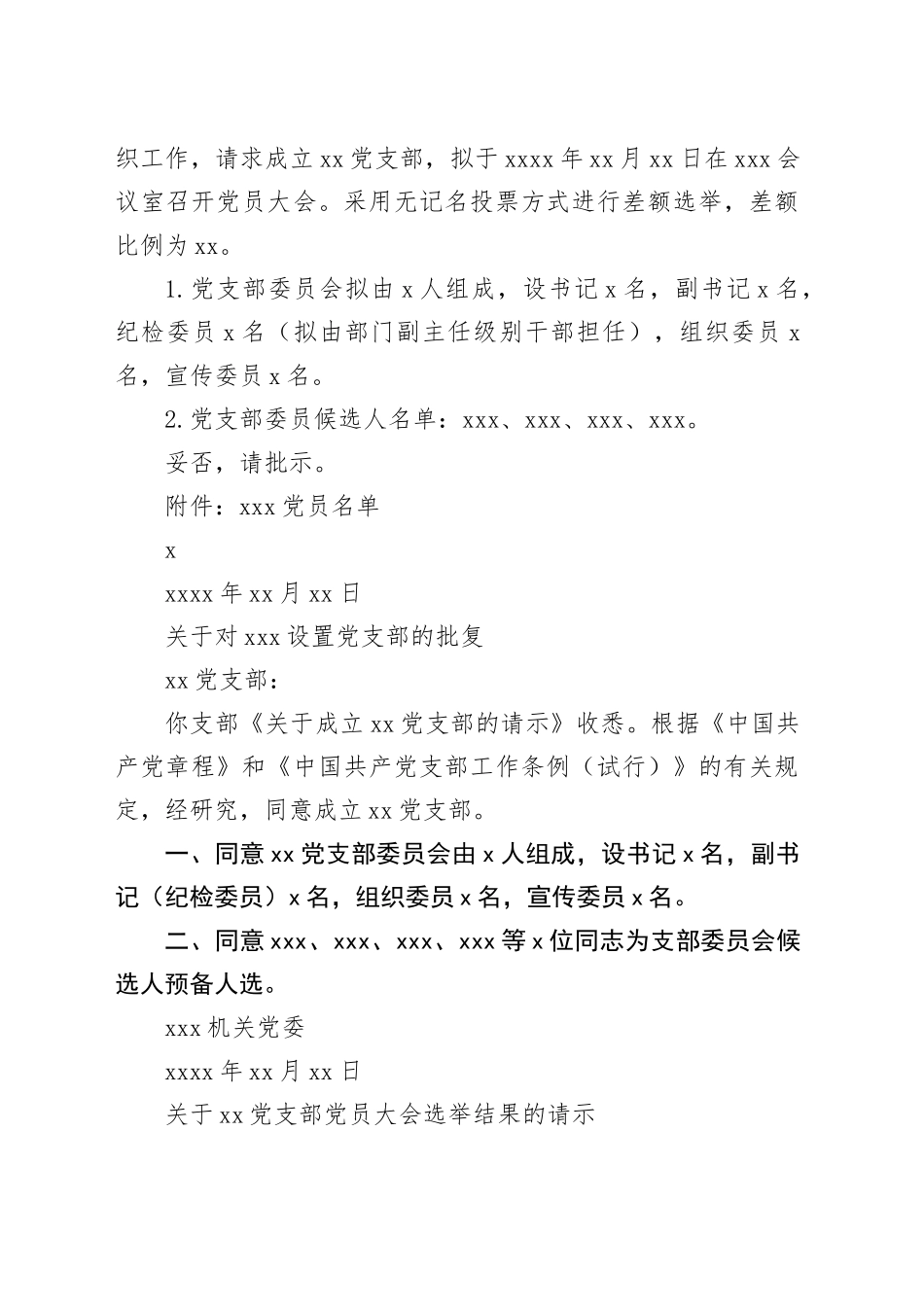 基层党组织常用文书模板_第2页