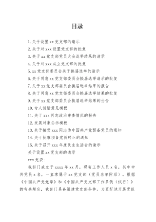 基层党组织常用文书模板