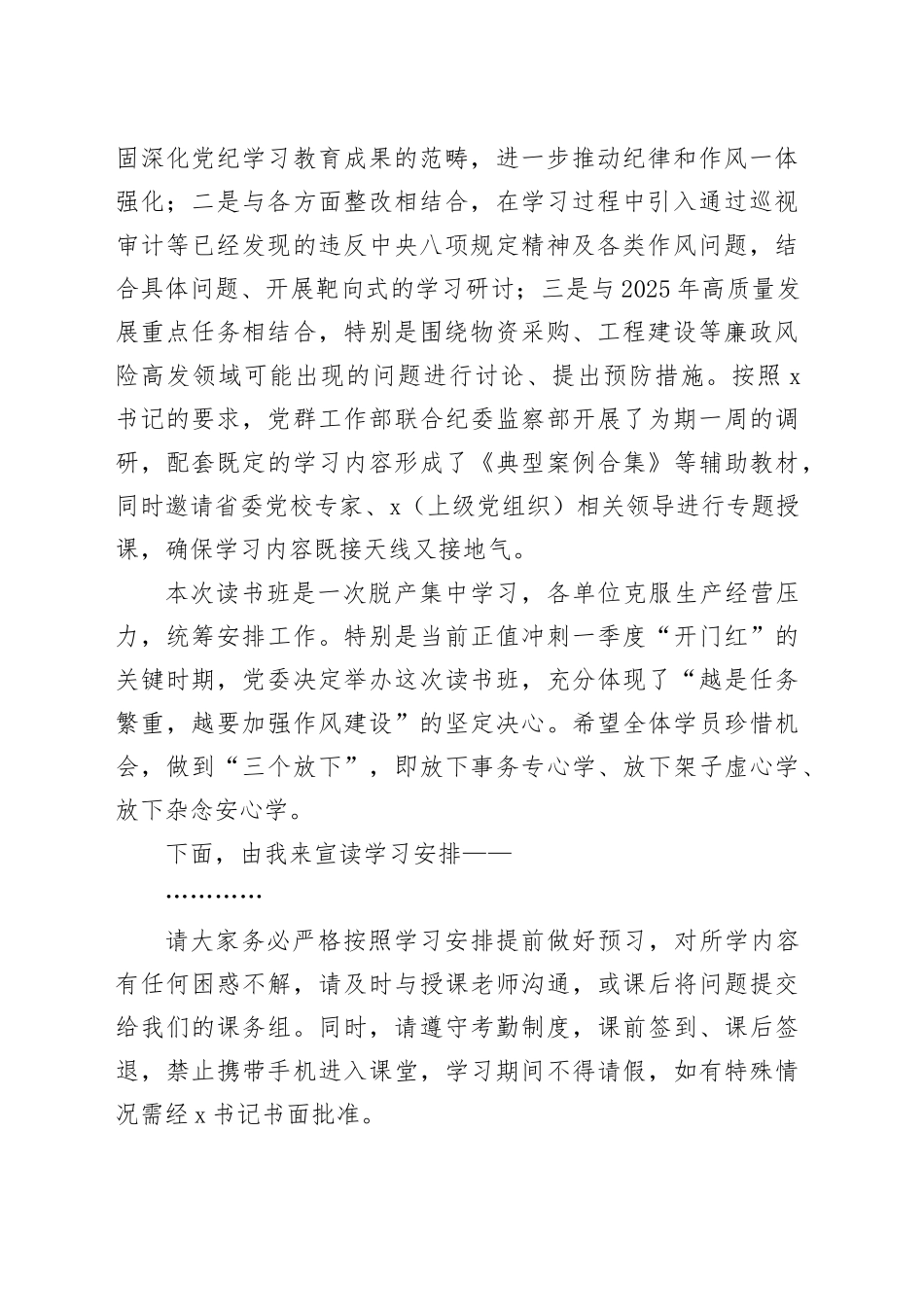 基层党组织深入贯彻中央八项规定精神学习教育读书班开班式主持词_第2页