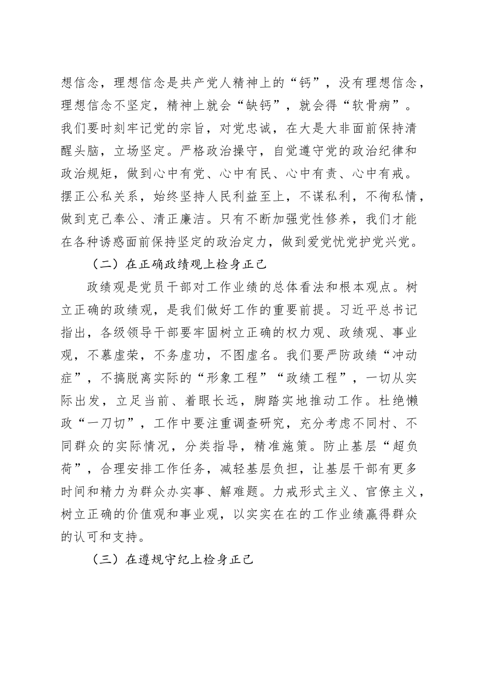 基层干部交流发言：筑牢廉洁防线，护航乡村发展_第2页