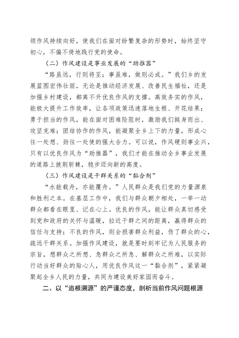 基层干部警示教育交流发言：以正风肃纪之剑，斩作风顽疾之根_第2页