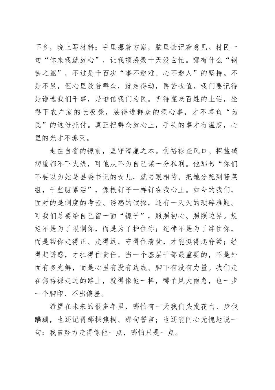 基层干部像焦裕禄那样走下去_第2页