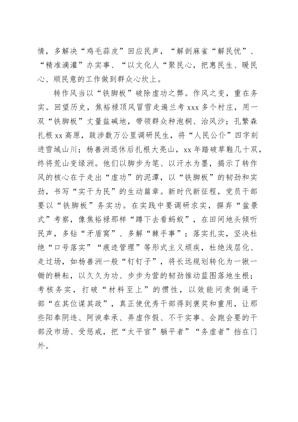 基层干部学习中央八项规定精神研讨发言以古鉴今扬正气固本浚源树新风_第2页