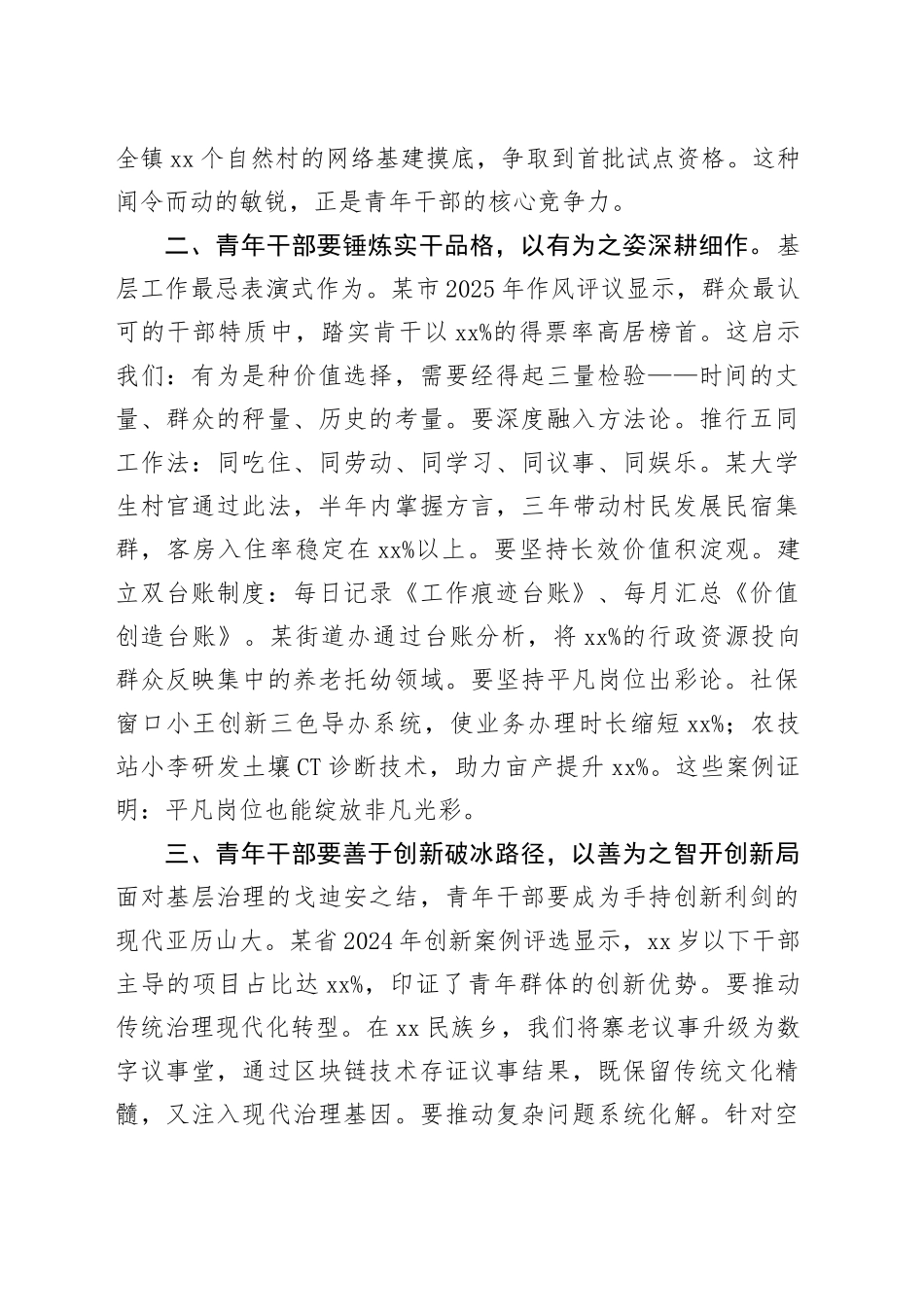 基层干部在青年干部座谈会上的交流发言_第2页