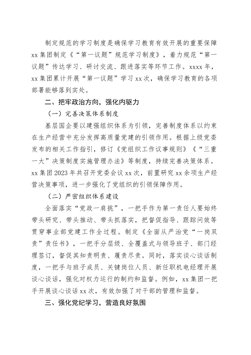 基层国企学习教育“最后一公里”如何打通？这几招很关键_第2页