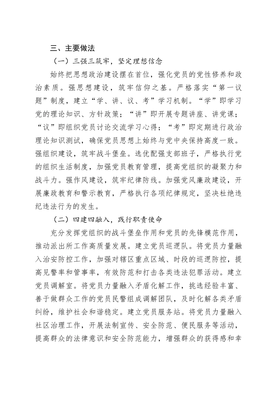 基层派出所党支部“三四五”支部工作法_第2页