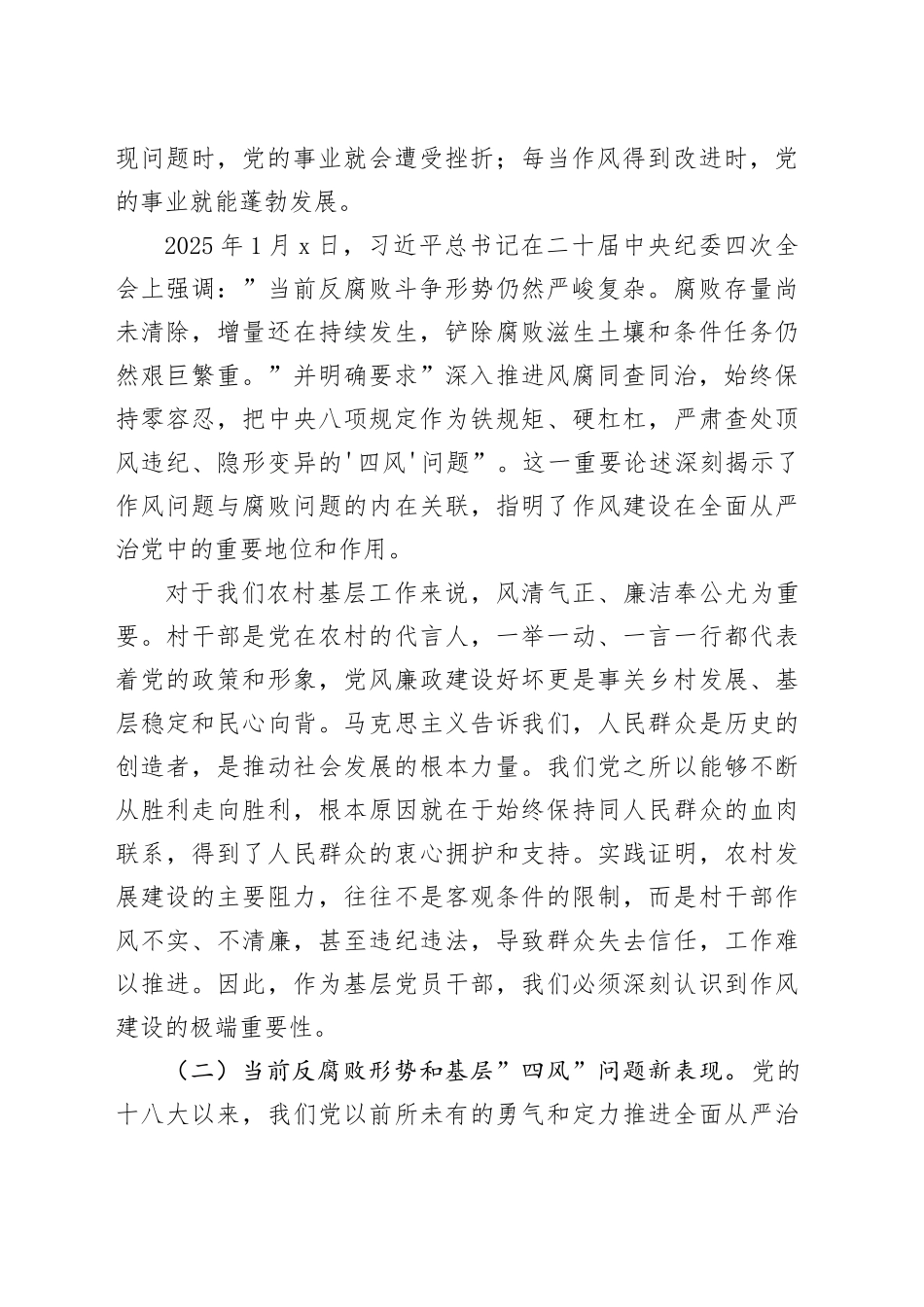 基层深入贯彻中央八项规定精神学习教育专题警示教育党课_第2页
