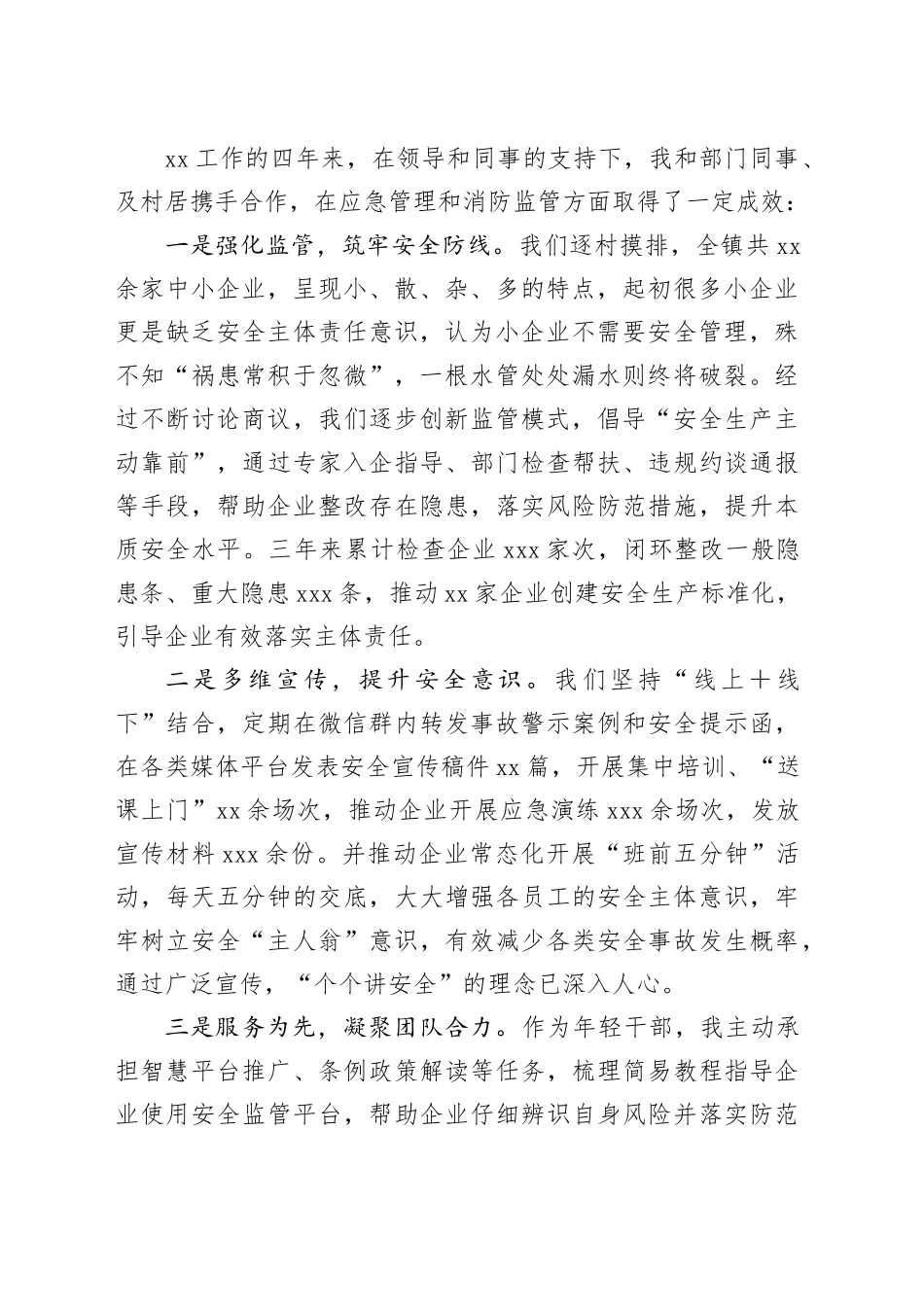 基层应急办工作人员在青年座谈会上的交流发言_第2页