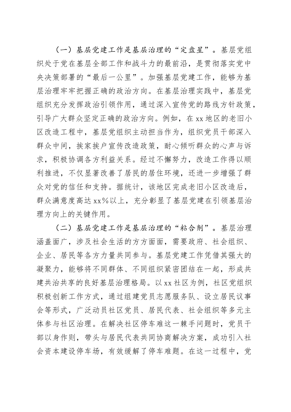 基层治理党课讲稿：党建创新引领基层治理现代化20250319_第2页