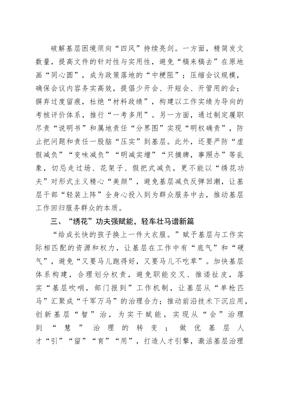 基层治理研讨发言材料：“轻车壮马”跑出基层治理“加速度”心得体会20250319_第2页