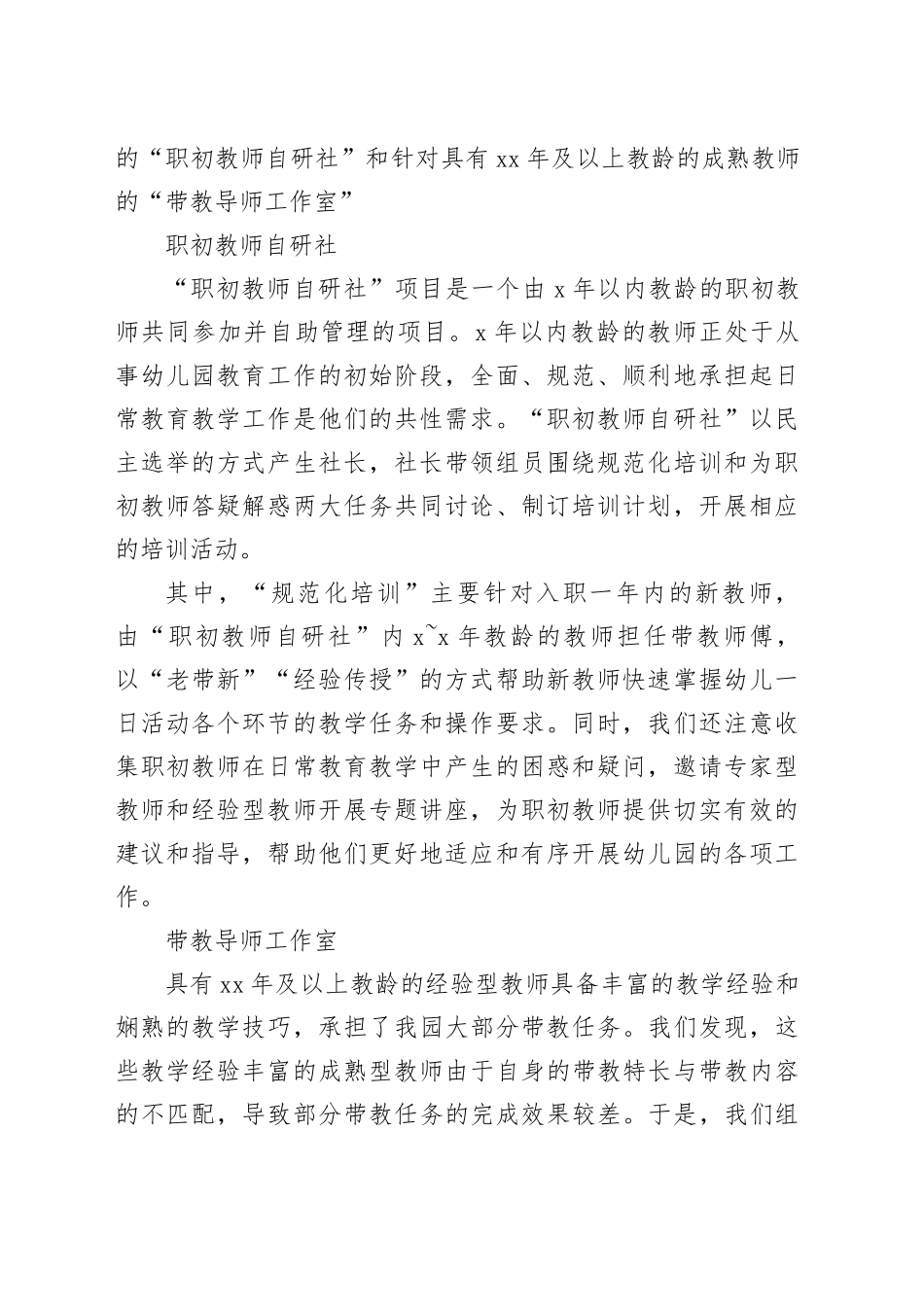 基于专业发展需求的模块化教师培养方案_第2页