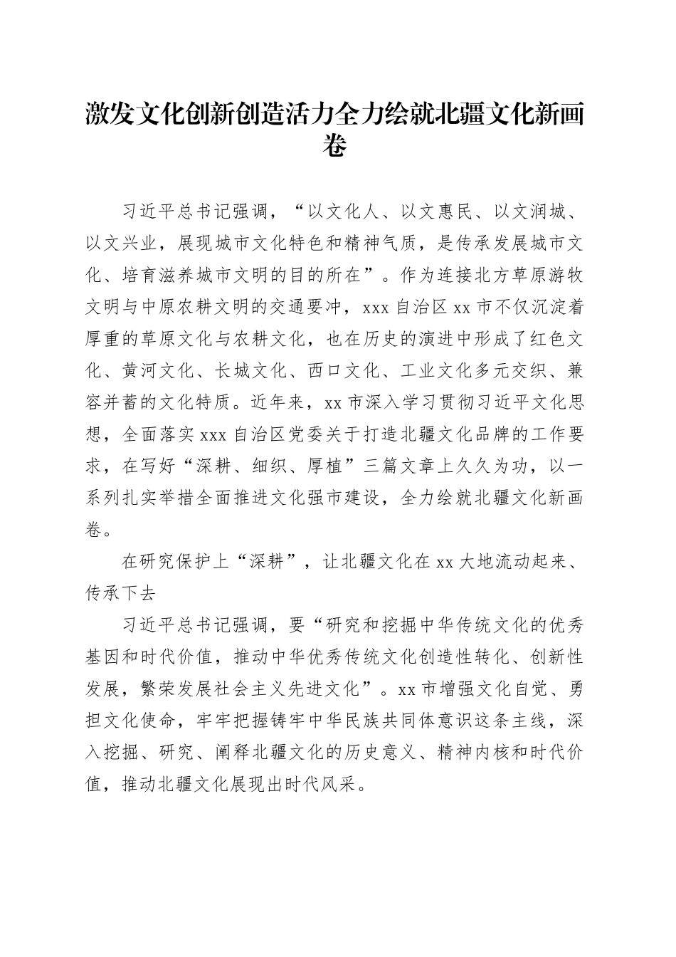 激发文化创新创造活力 全力绘就北疆文化新画卷_第1页